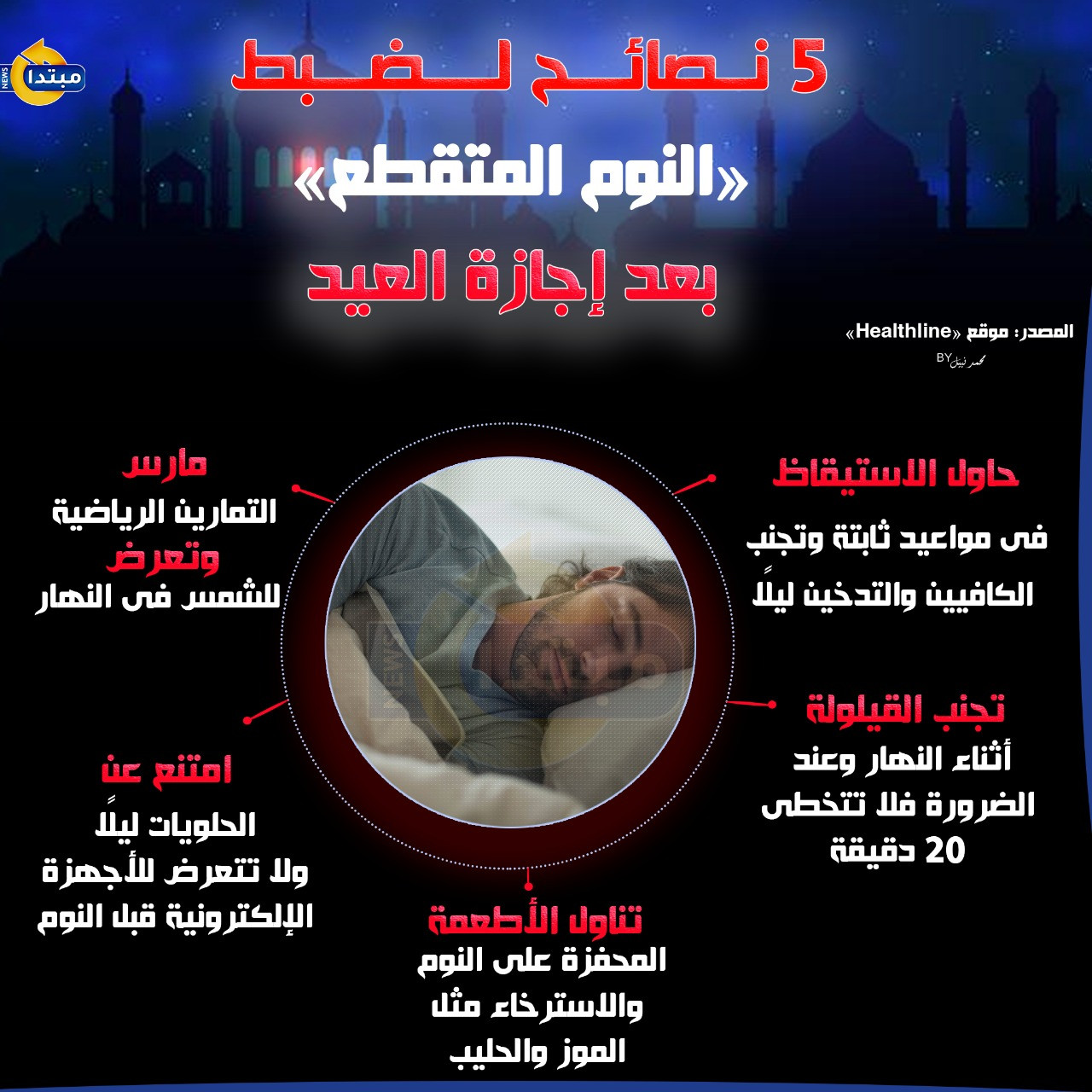النوم