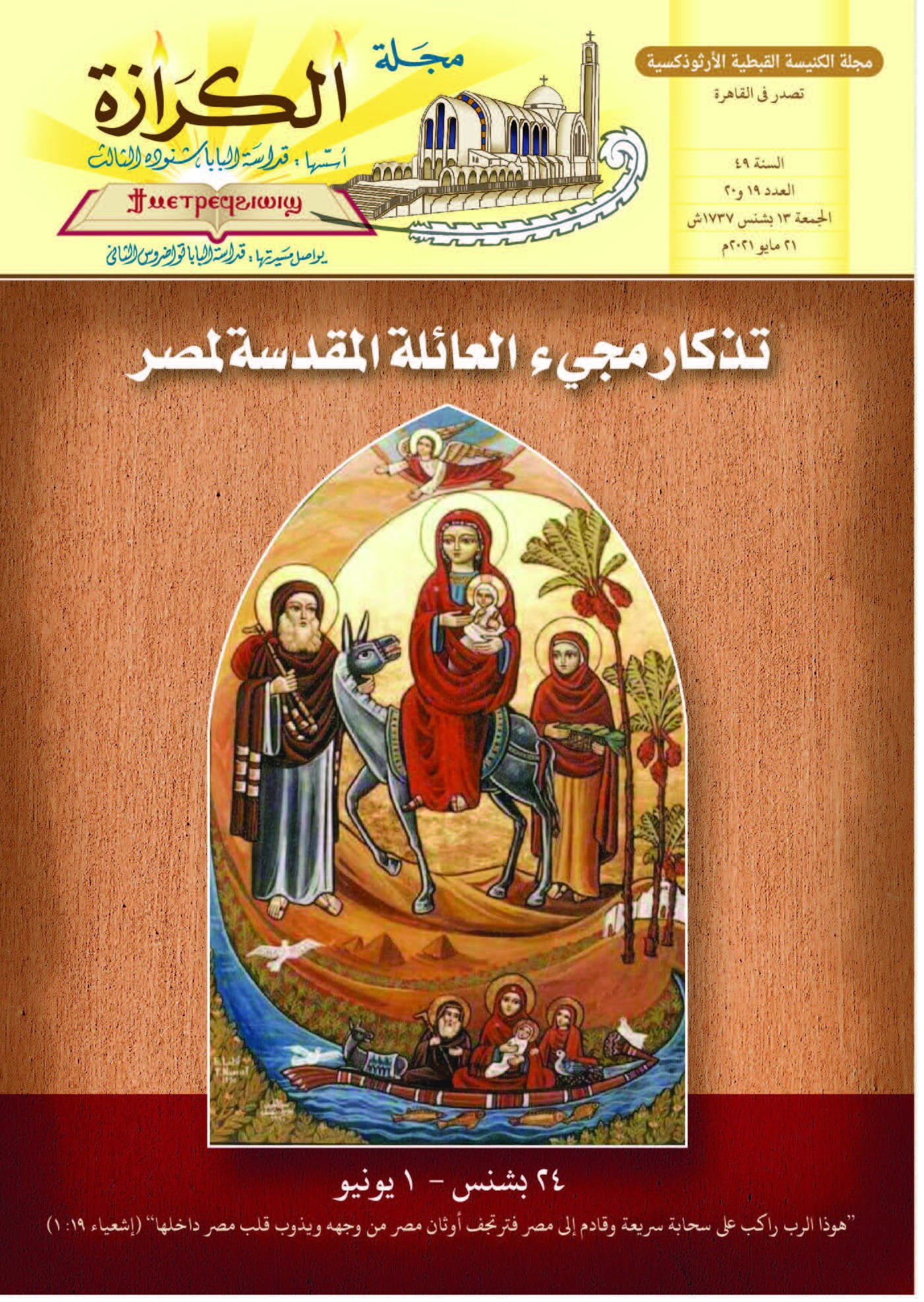 مجلة الكرازة