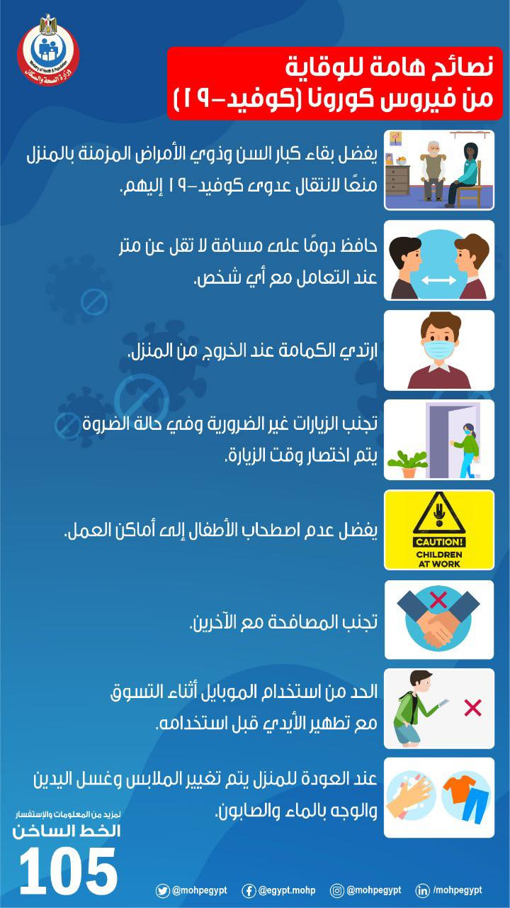 وزارة الصحة