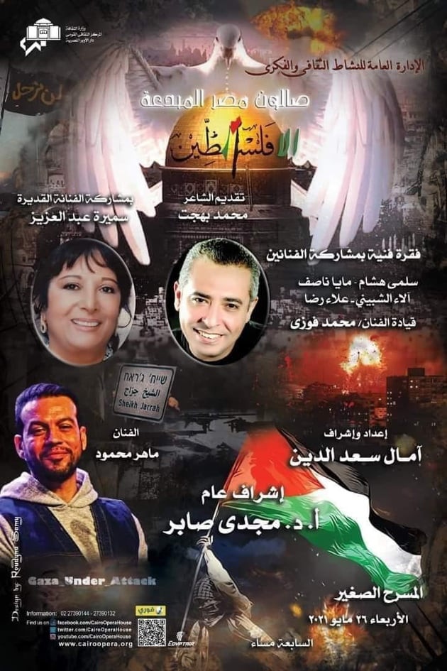 إيناس عبد الدايم