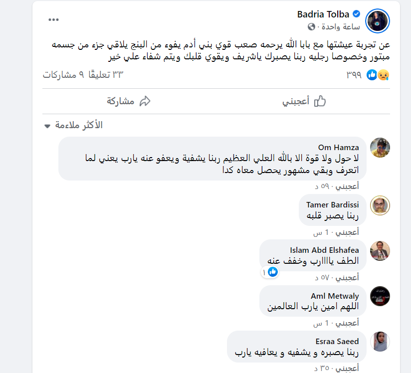 بدرية طلبة