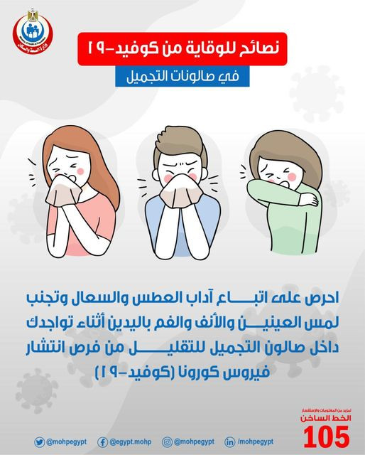 وزارة الصحة