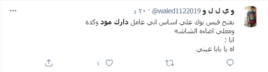 خاصية دارك موود