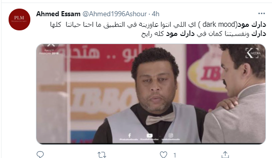 خاصية دارك موود