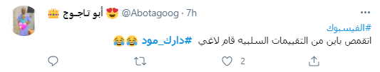 خاصية دارك موود