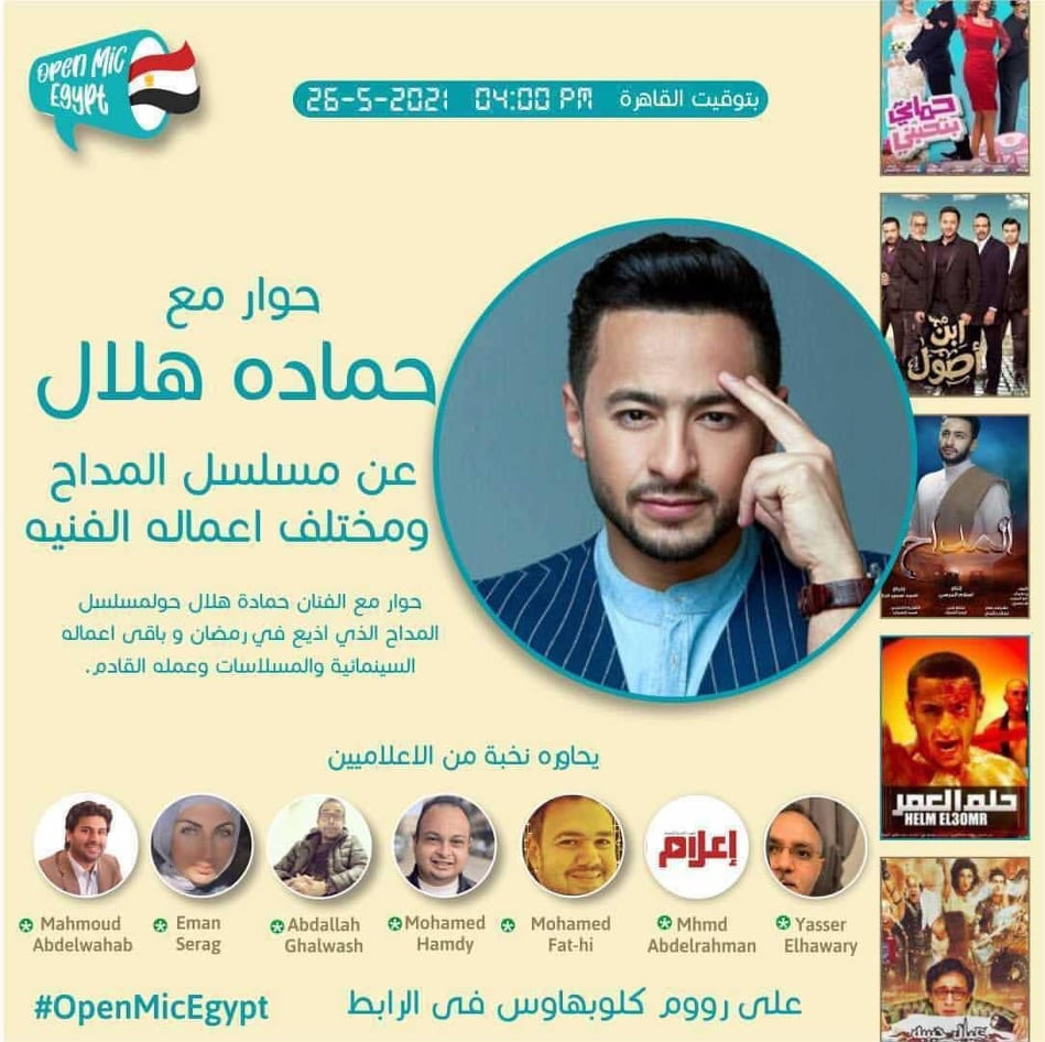 حمادة هلال