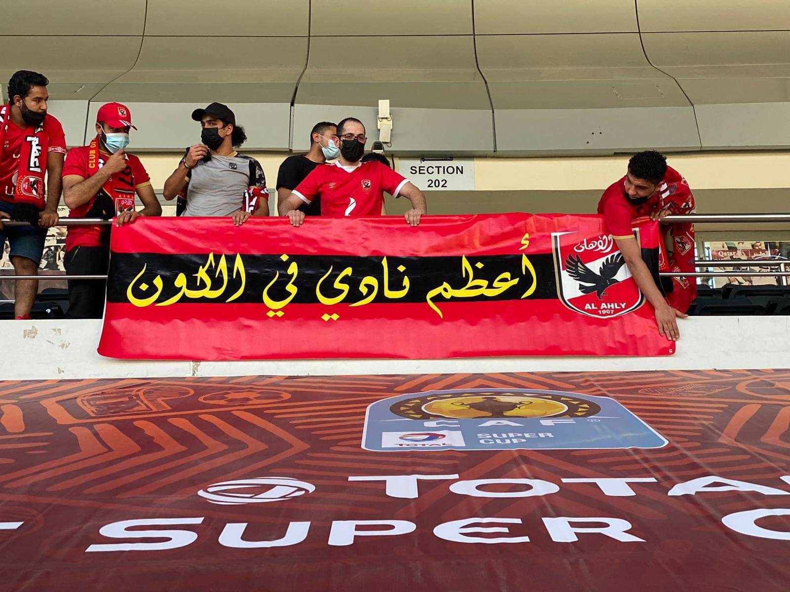 جماهير الأهلى