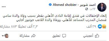 تغريدة شوبير
