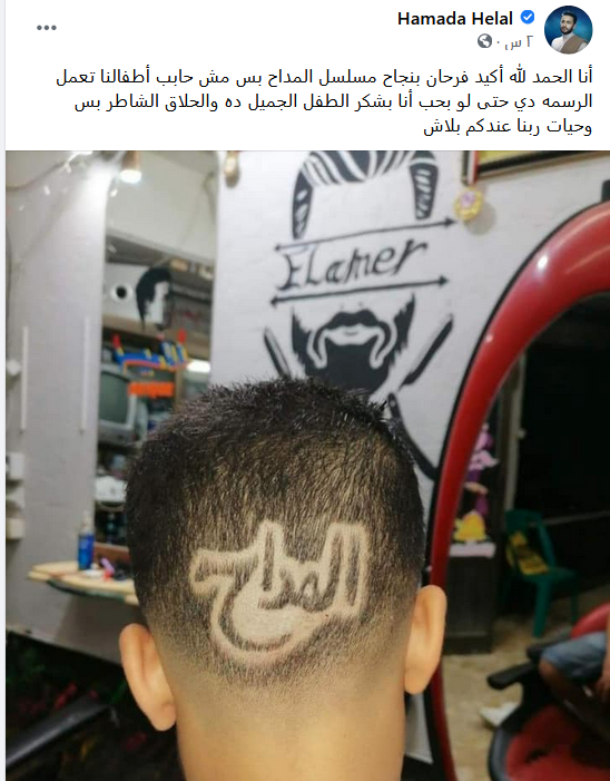 حمادة هلال