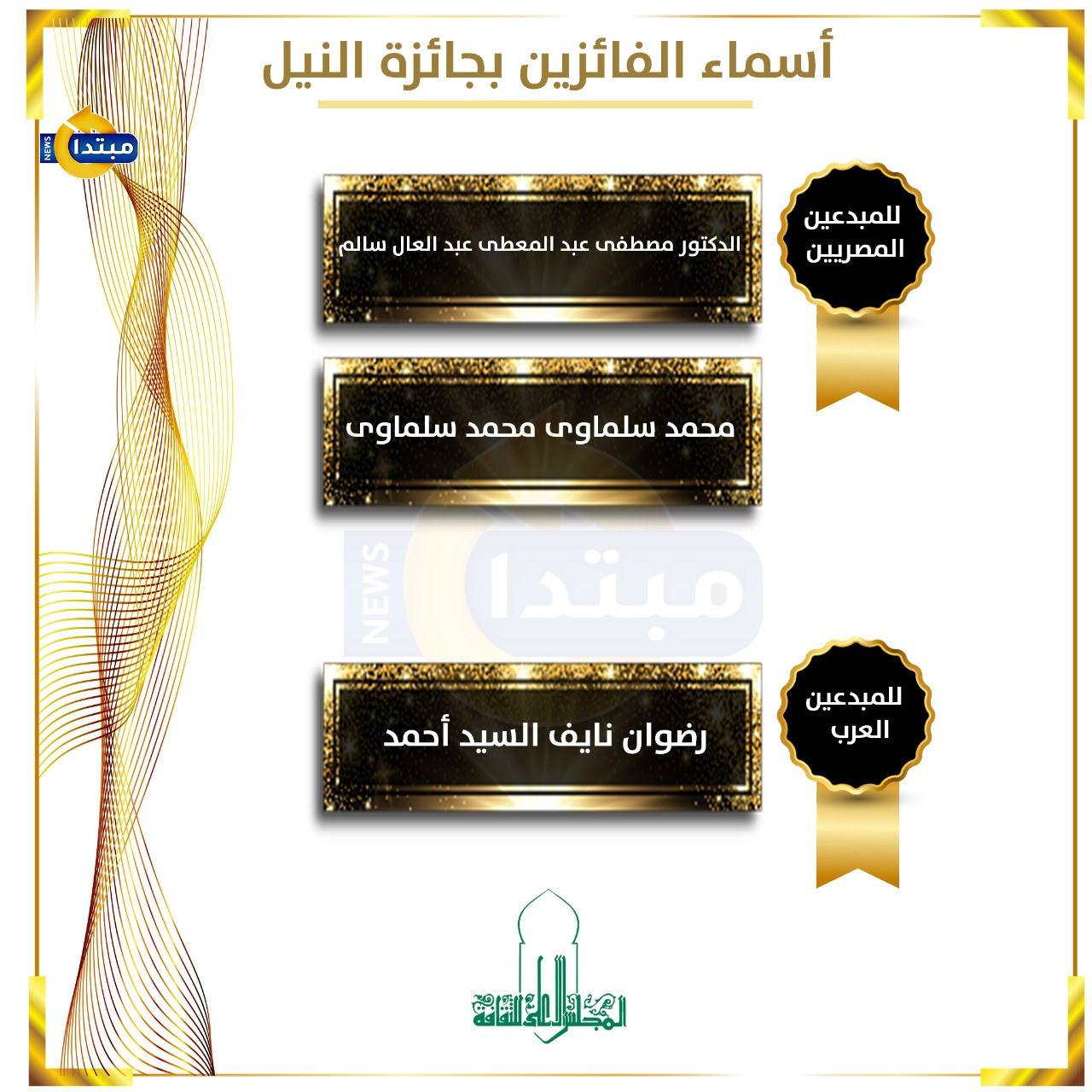 جوائز النيل