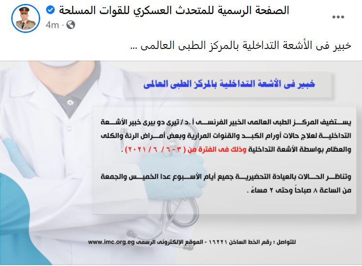 خبير فى المركز الطبى العالمى