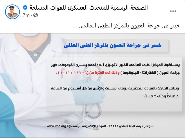 خبير فى المركز الطبى العالمى
