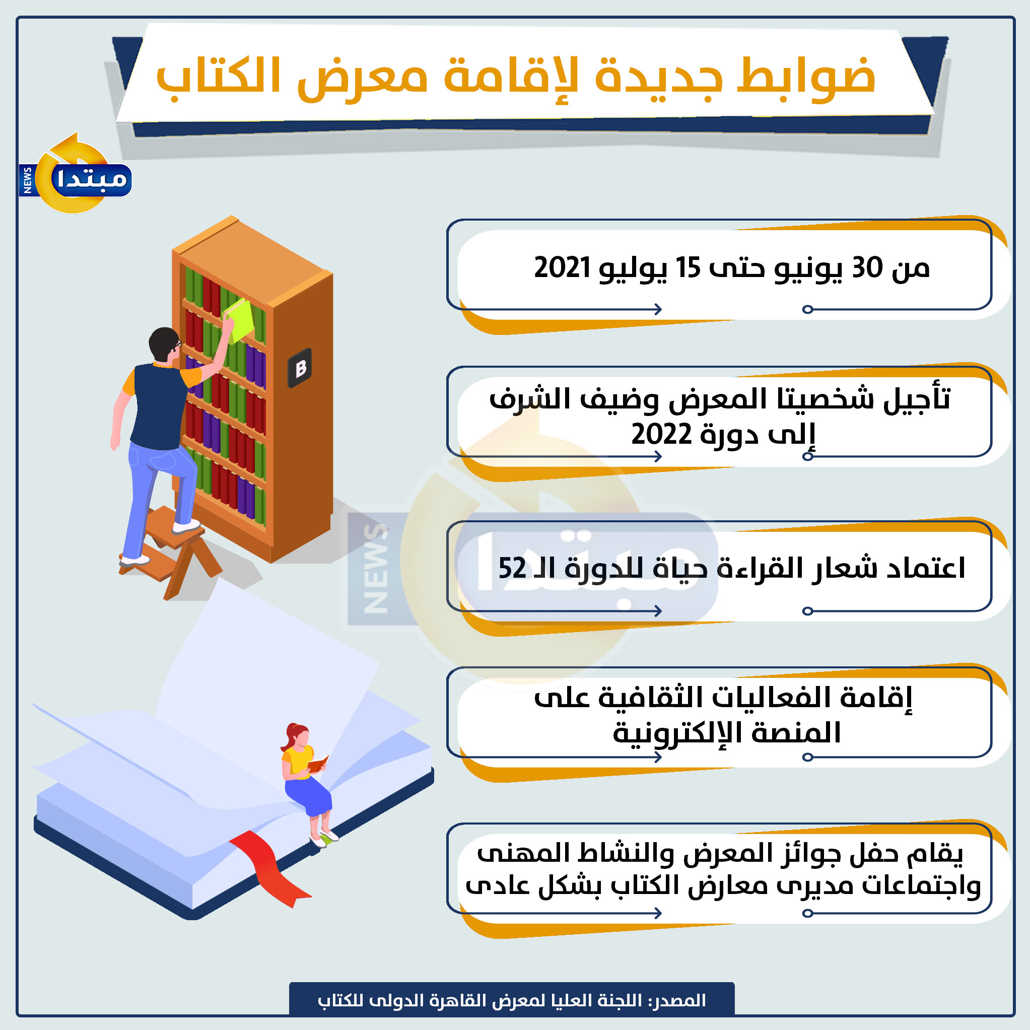 ضوابط معرض الكتاب