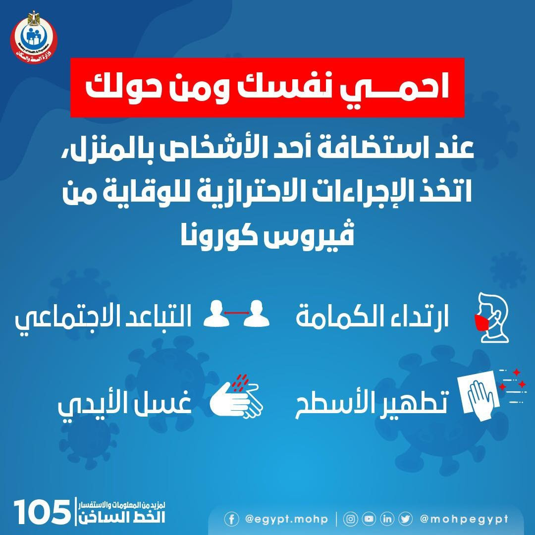 نصائح لحماية أسرتك من كورونا