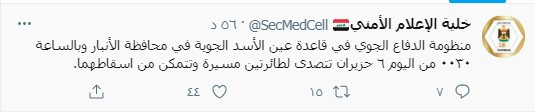 إسقاط طائرتين مسيرتين فوق قاعدة عين الأسد العراقية