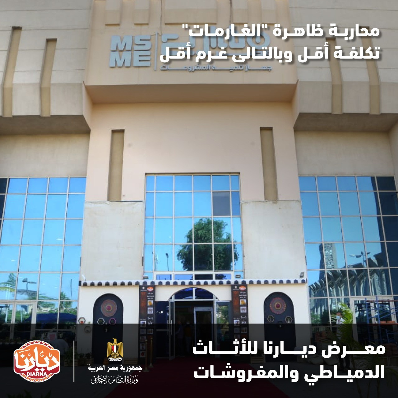 معرض ديارنا للأثاث