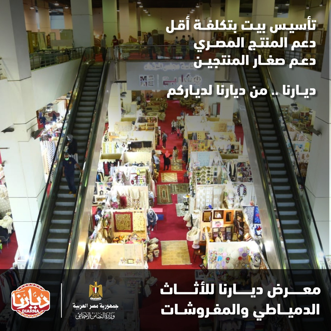 معرض ديارنا للأثاث