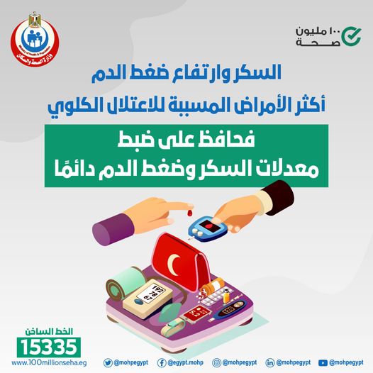 وزارة الصحة