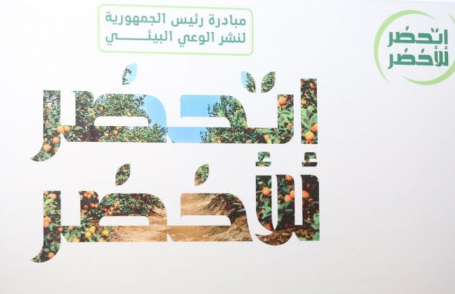اتحضر للأخضر