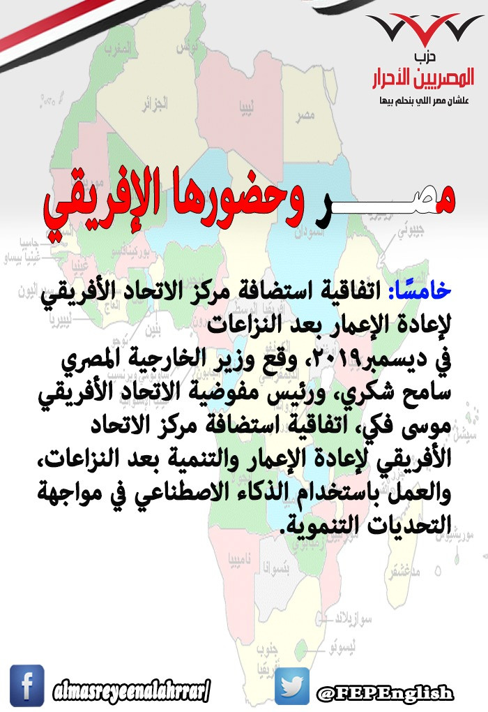 المصريين الأحرار ينشر نجاحات الدولة فى 7 سنوات بقيادة السيسى