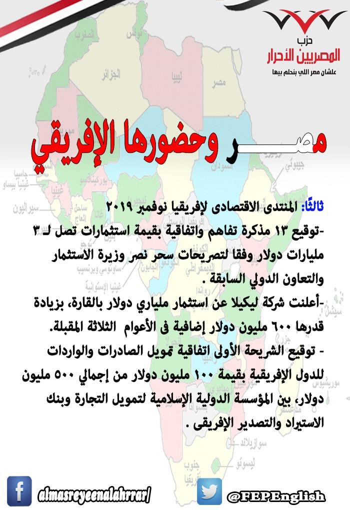 المصريين الأحرار ينشر نجاحات الدولة فى 7 سنوات بقيادة السيسى