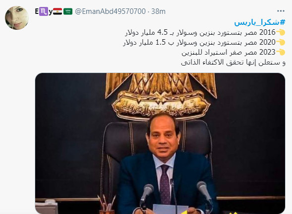 هشتاج شكرا ياريس