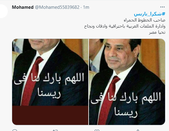 هشتاج شكرا ياريس