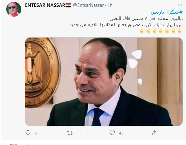 هشتاج شكرا ياريس