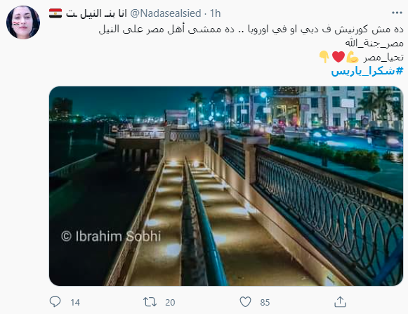 هشتاج شكرا ياريس