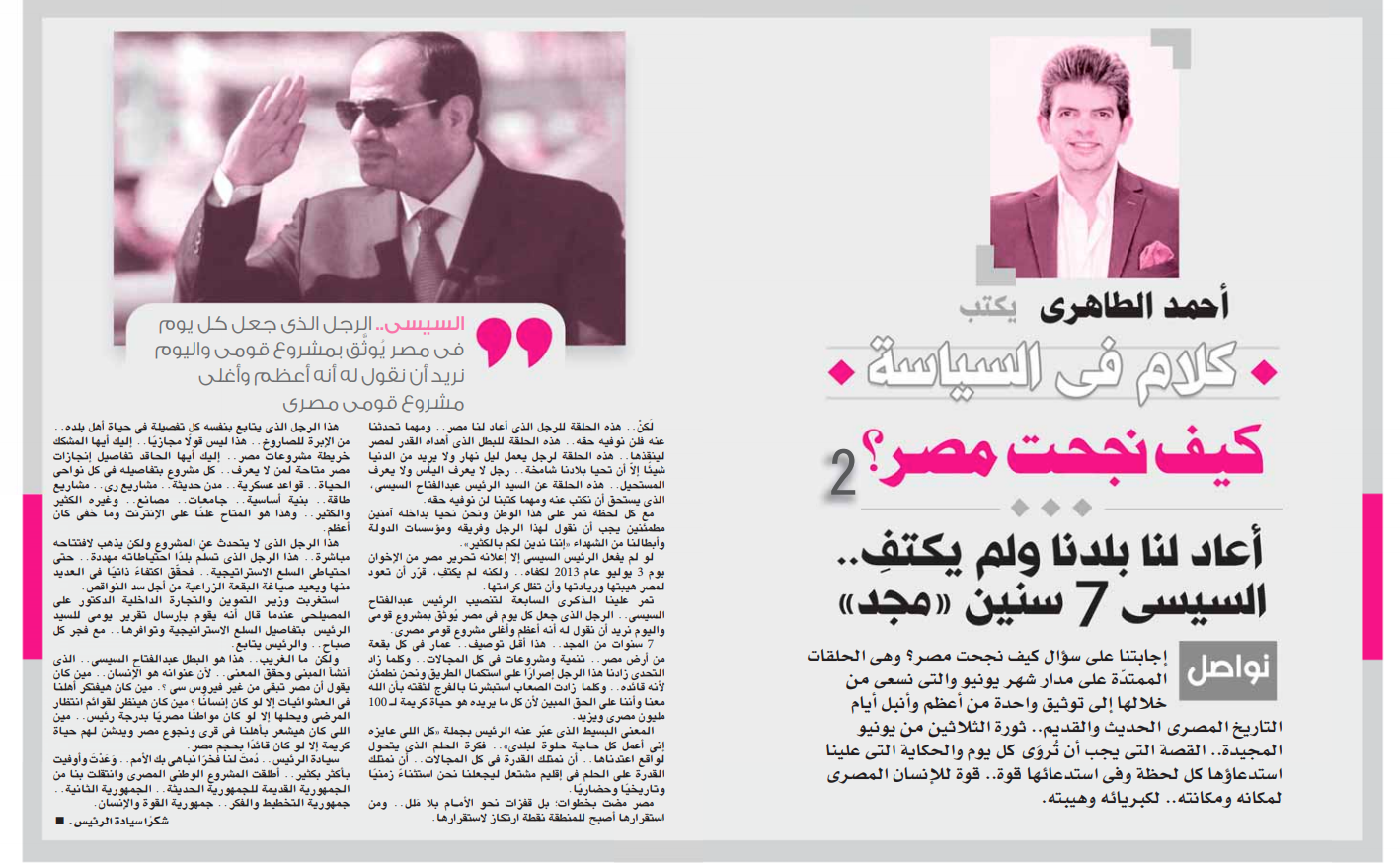 مقال أحمد الطاهرى