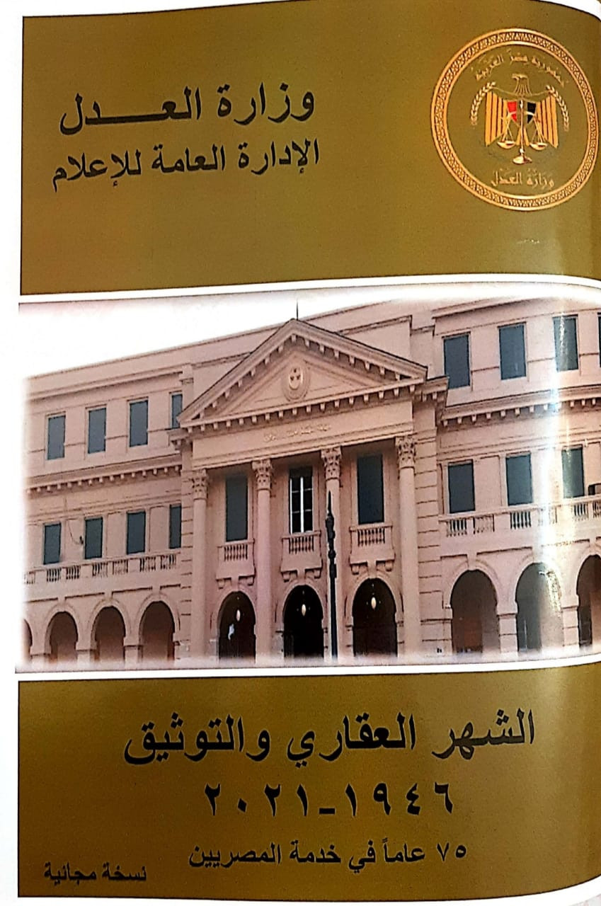 الشهر العقارى