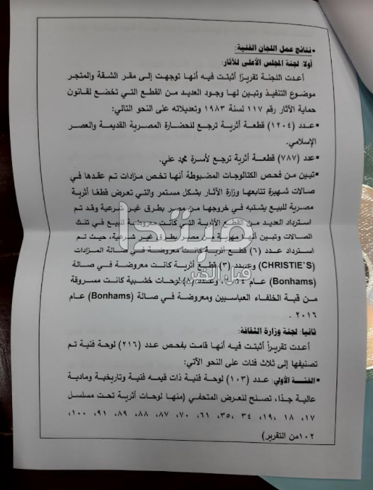 مقتنيات شقة الزمالك