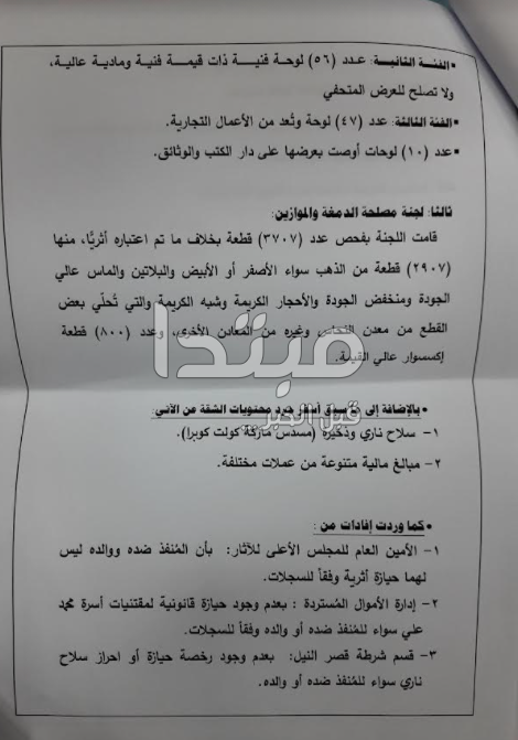 مقتنيات شقة الزمالك