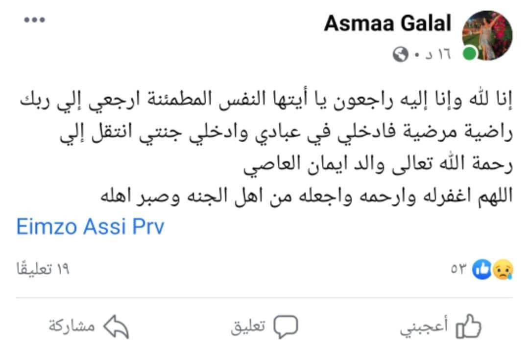 إيمان العاصى