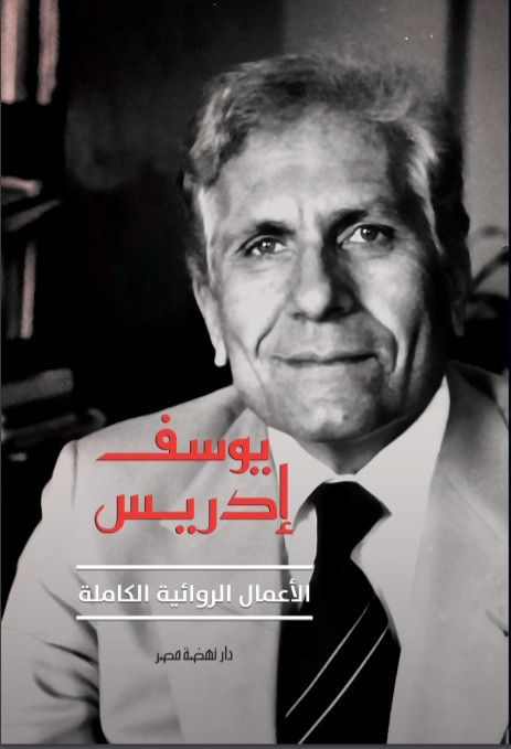 يوسف إدريس