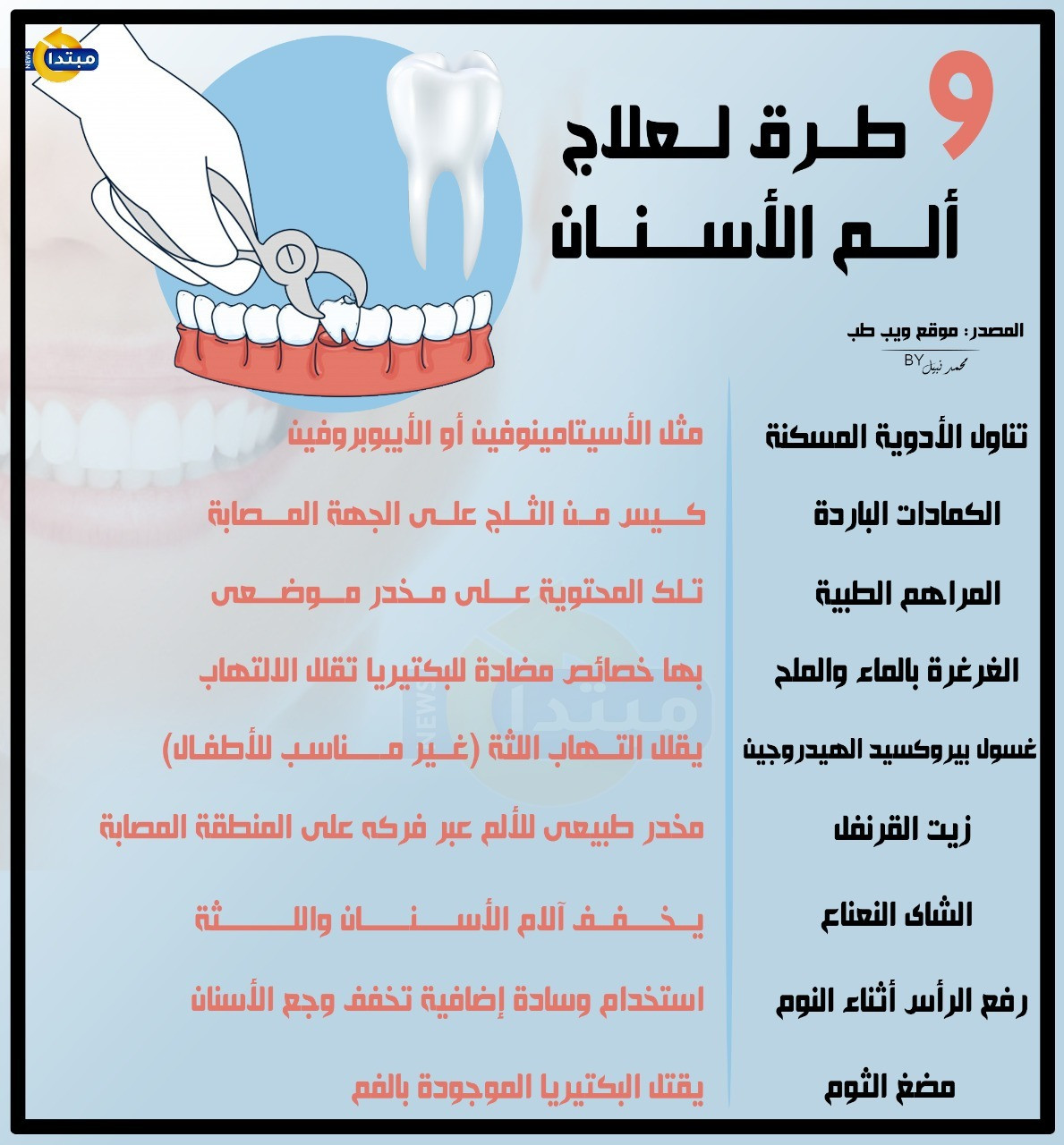9 طرق لعلاج ألم الأسنان