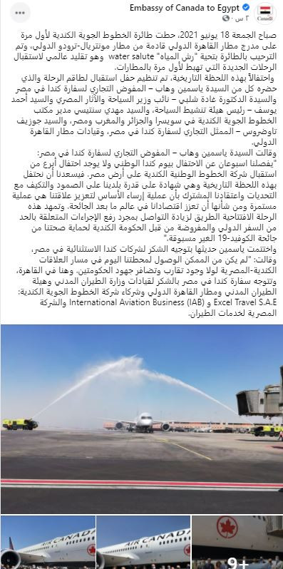 سفارة كندا تحتفى بأول رحلة من مونتريال للقاهرة