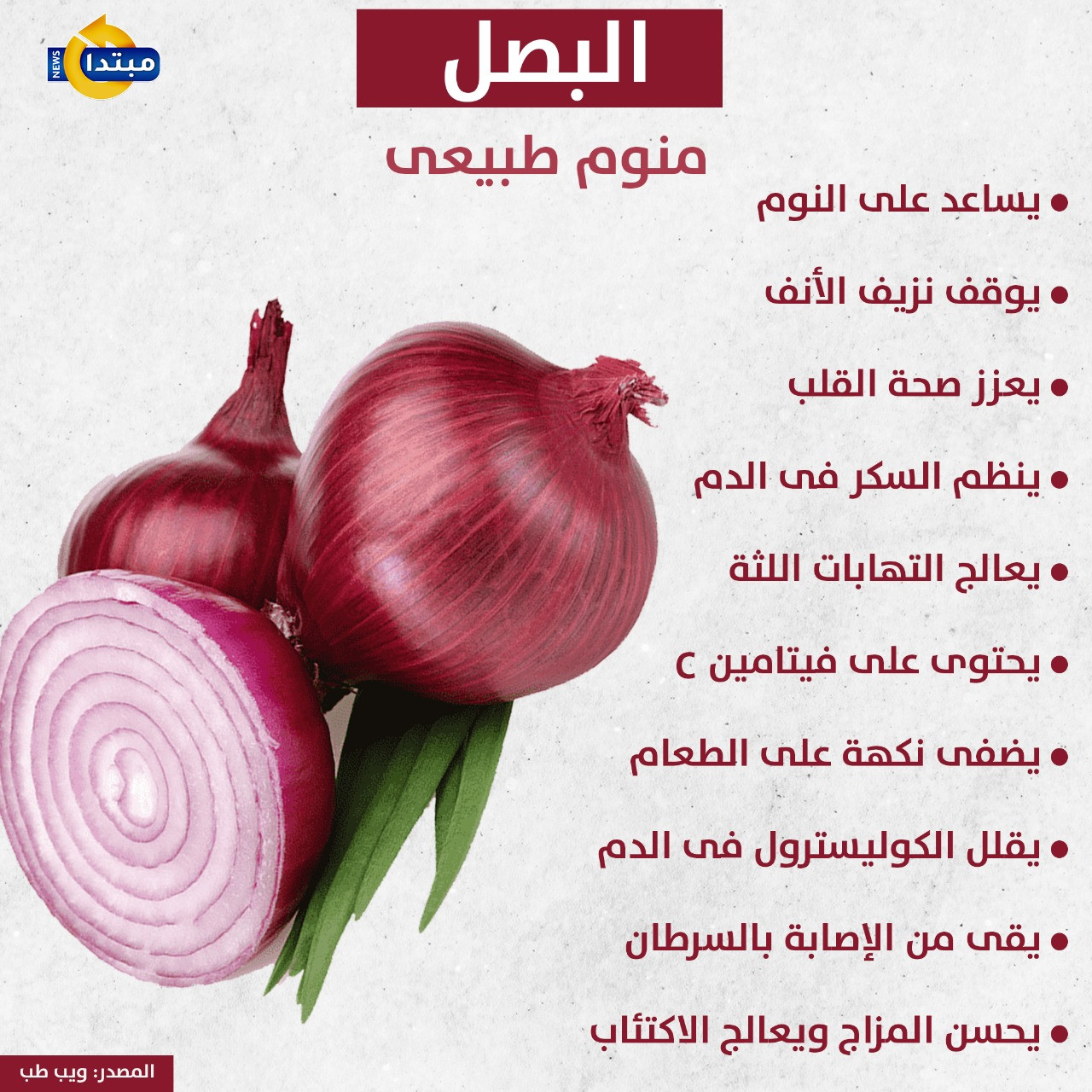 البصل