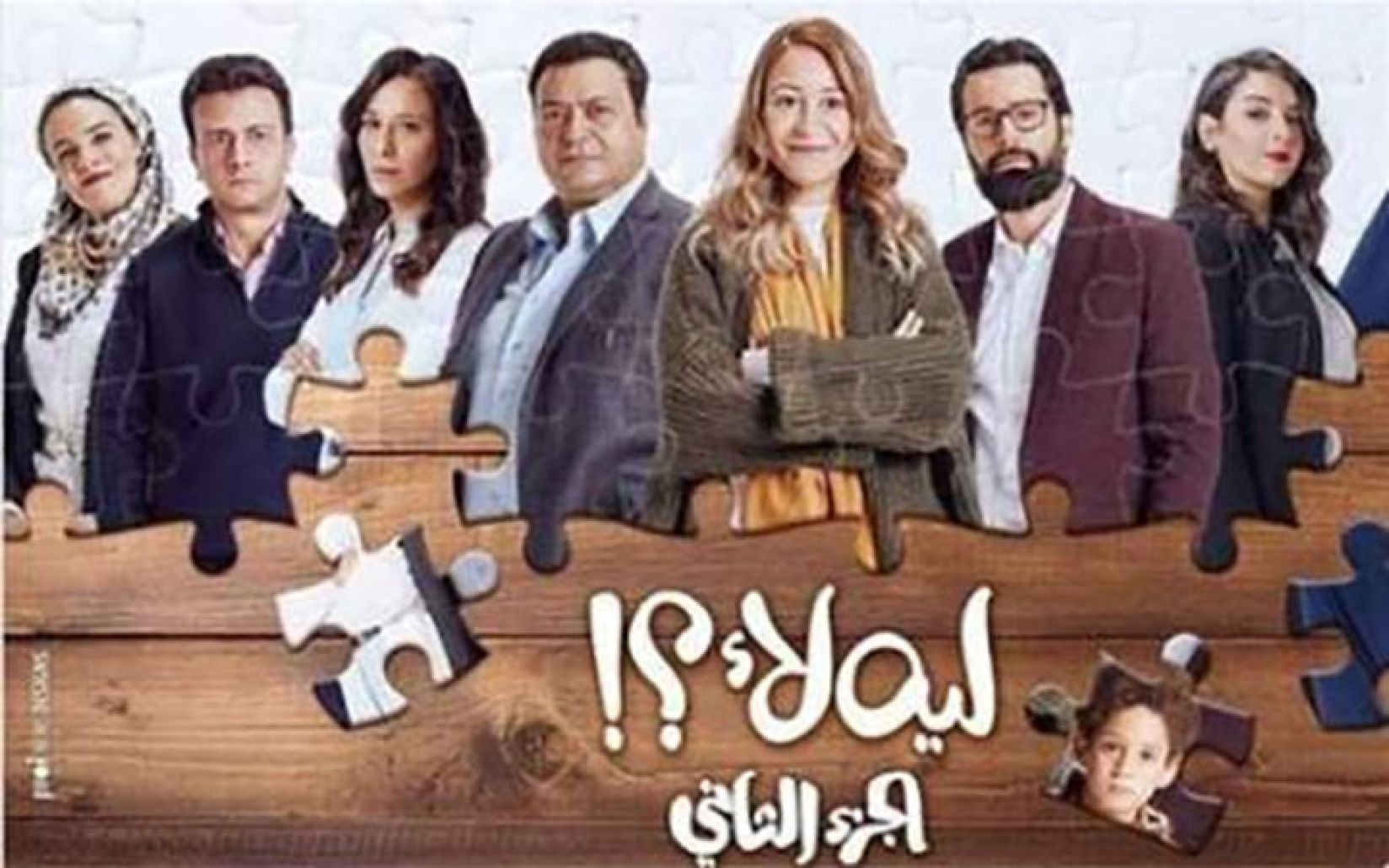 ليه لأ