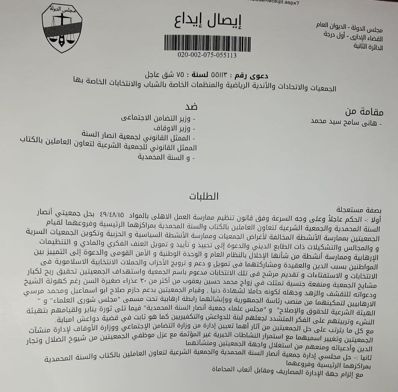دعوى بالقضاء الإدارى لحل أشهر جمعيات السلفية