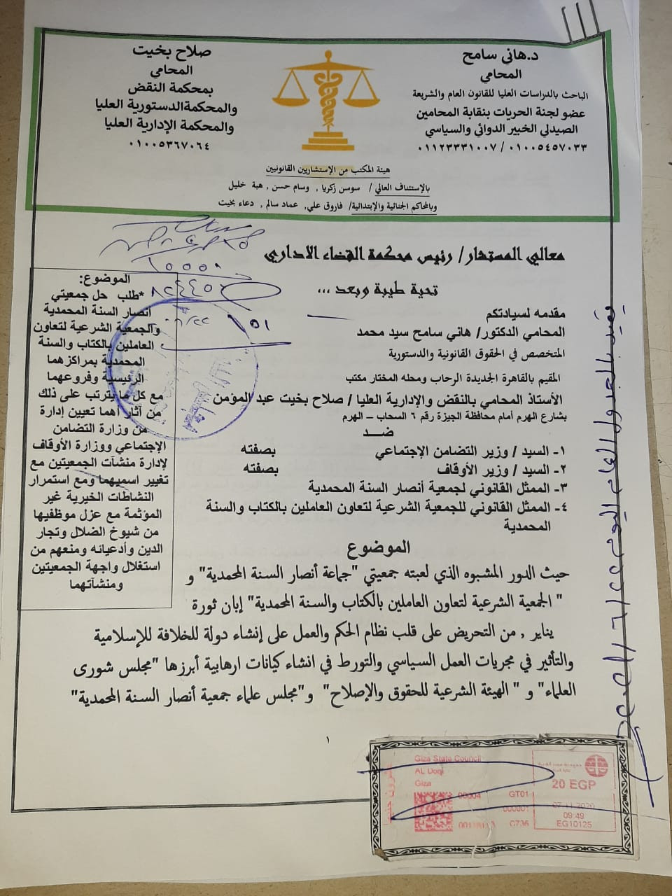 دعوى بالقضاء الإدارى لحل أشهر جمعيات السلفية