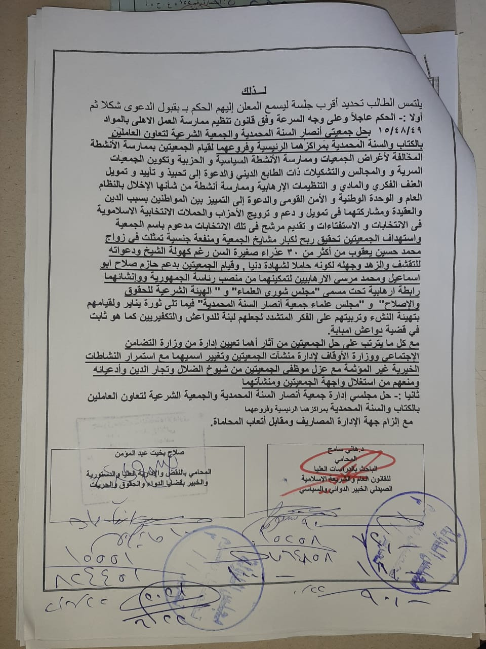 دعوى بالقضاء الإدارى لحل أشهر جمعيات السلفية