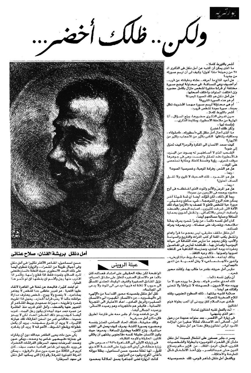 أمل دنقل