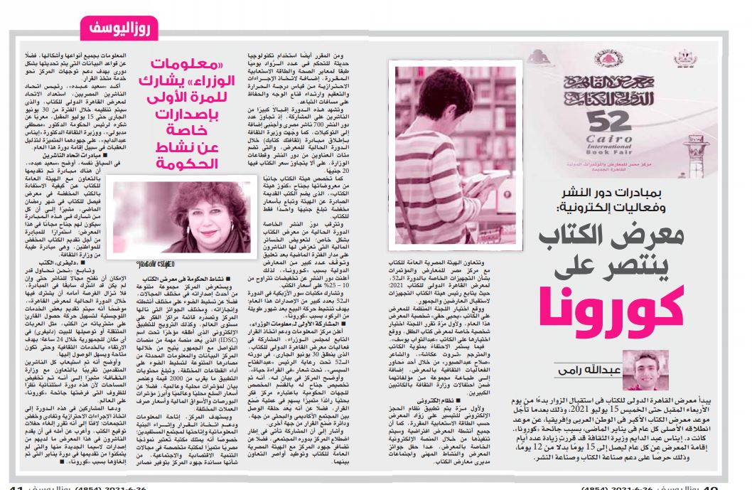 العدد الجديد من روزاليوسف