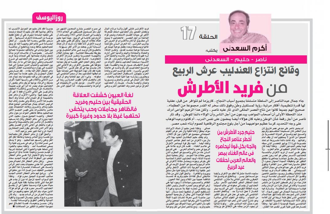 العدد الجديد من روزاليوسف