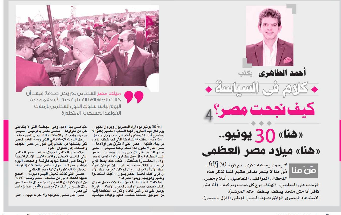 العدد الجديد من روزاليوسف