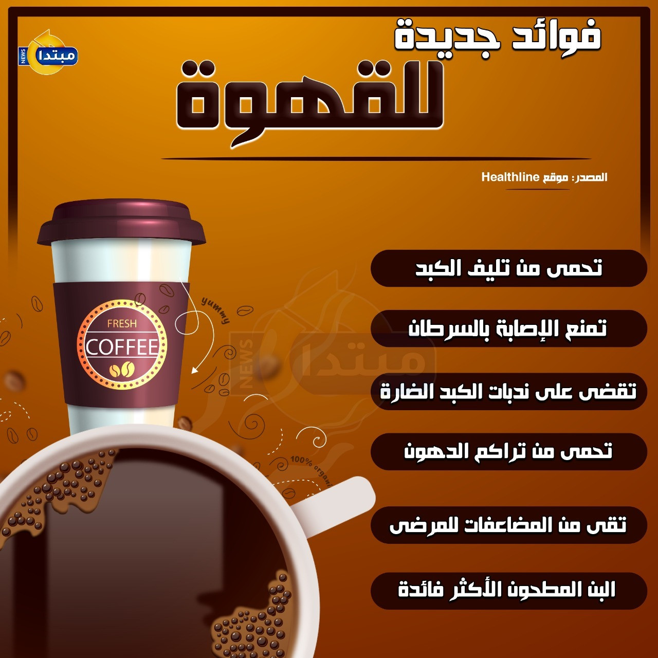 فوائد جديدة للقهوة