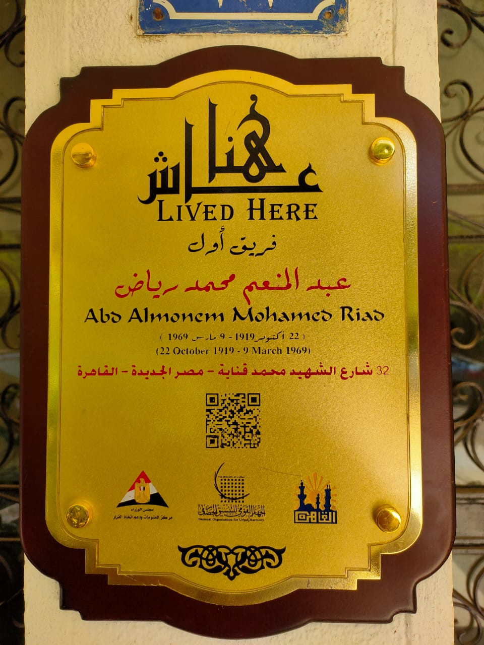مشروع عاش هنا