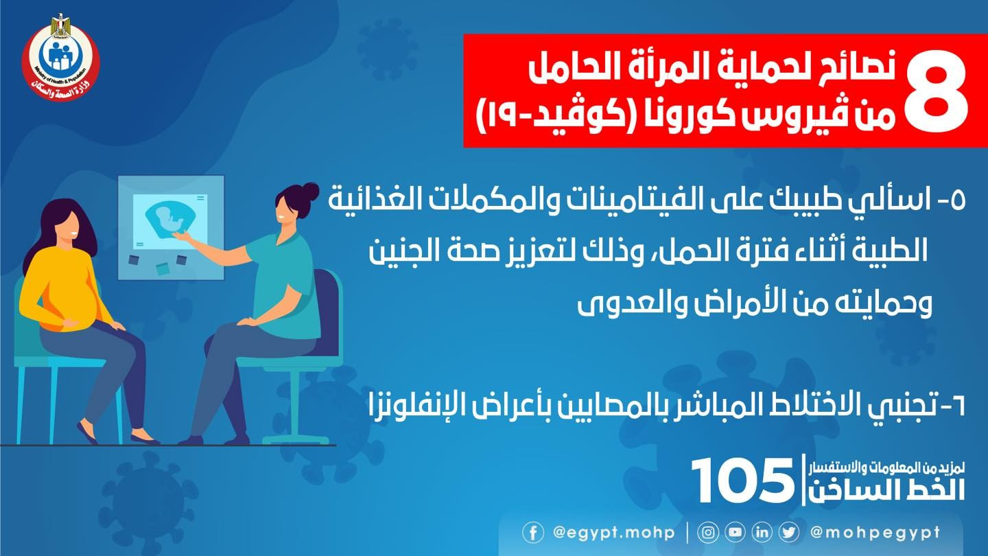 8 نصائح لتجنب الإصابة بكورونا