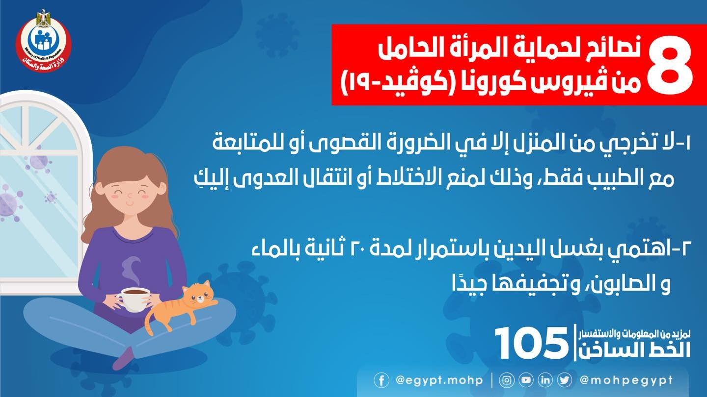 8 نصائح لتجنب الإصابة بكورونا